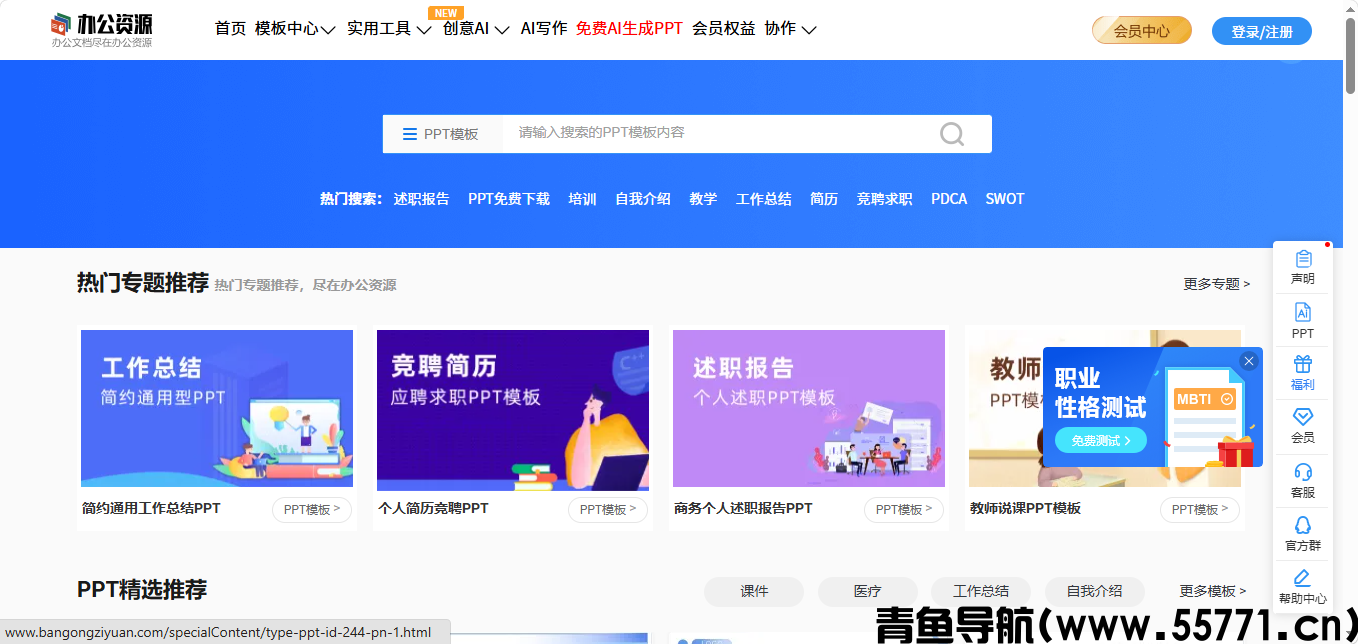 办公资源网页面截图-青鱼导航