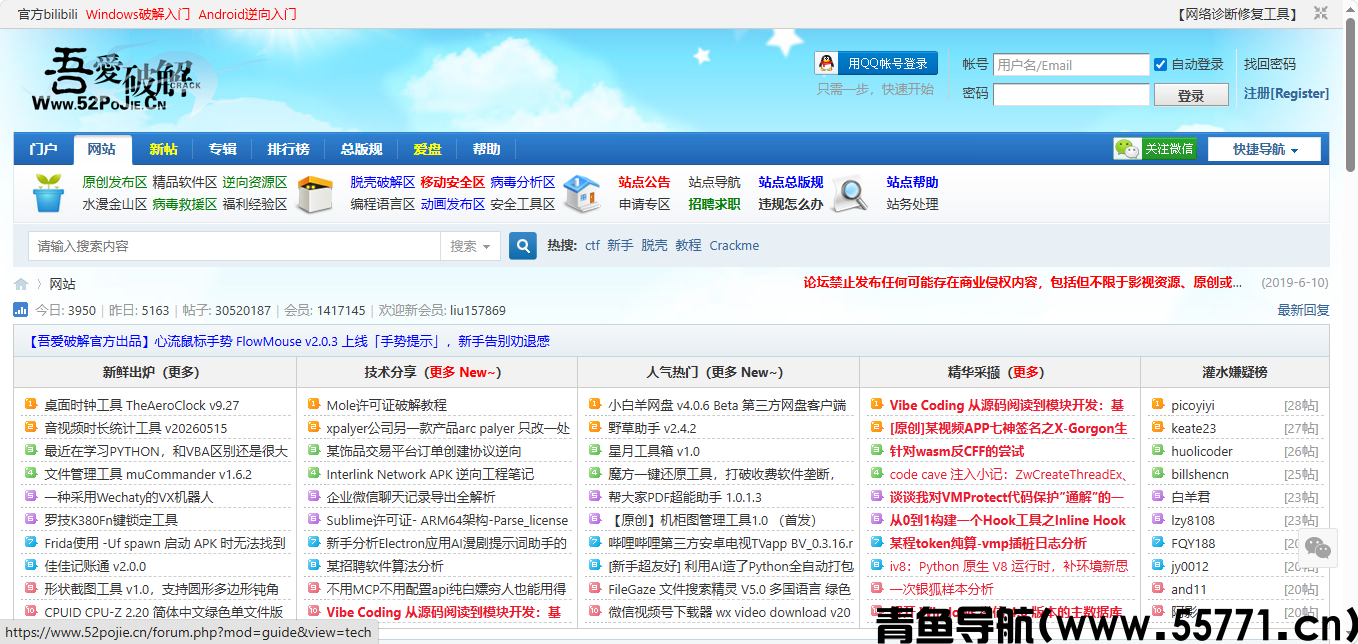 吾爱破解页面截图-青鱼导航