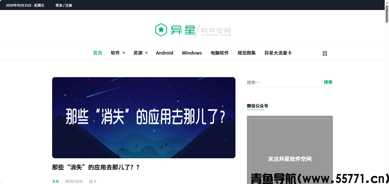 异星软件空间页面截图-青鱼导航