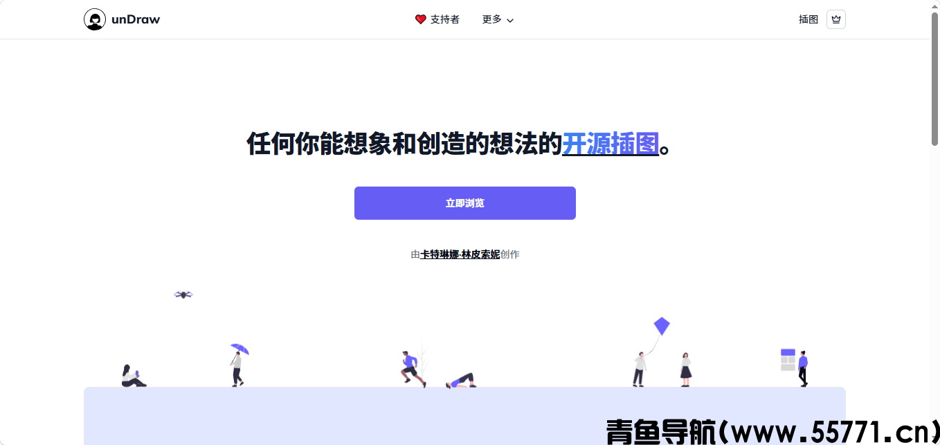 undraw 插画素材页面截图-青鱼导航