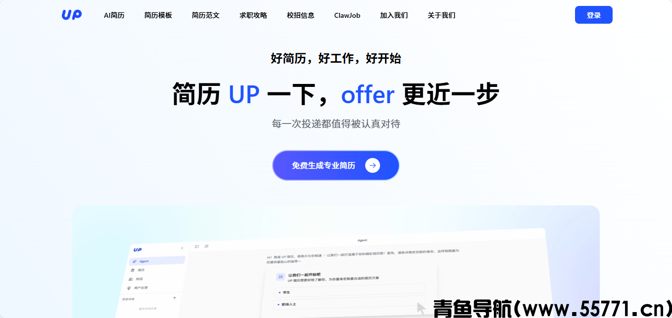 UP 简历页面截图-青鱼导航