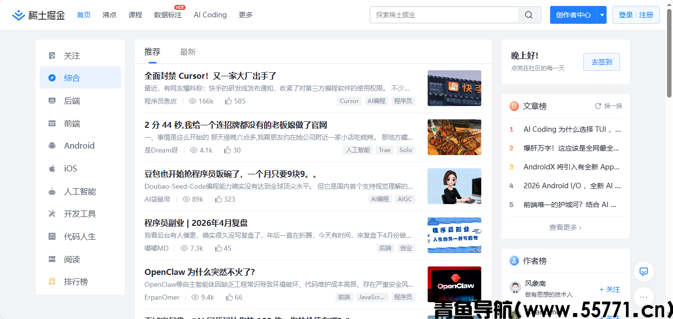 稀土掘金页面截图-青鱼导航