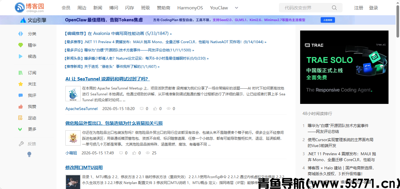 博客园页面截图-青鱼导航