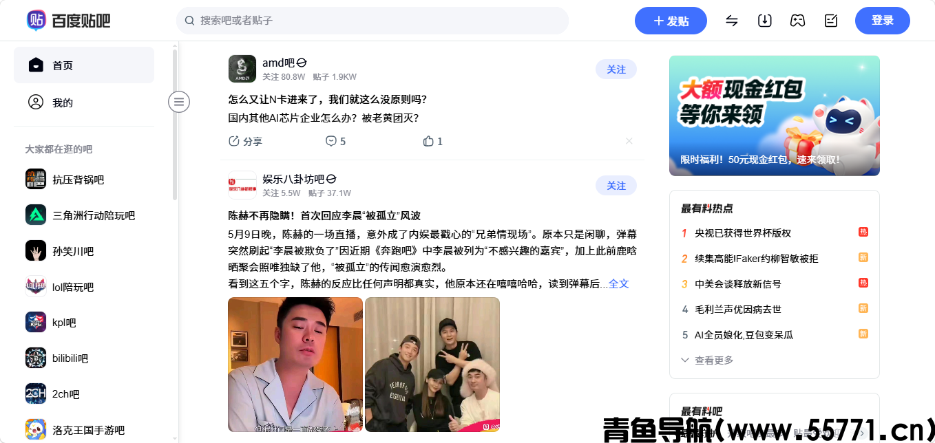 百度贴吧页面截图-青鱼导航