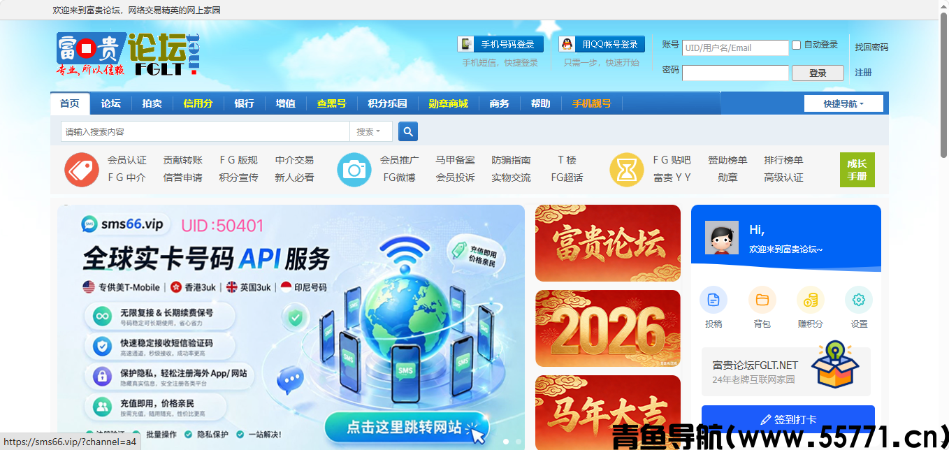 富贵论坛页面截图-青鱼导航