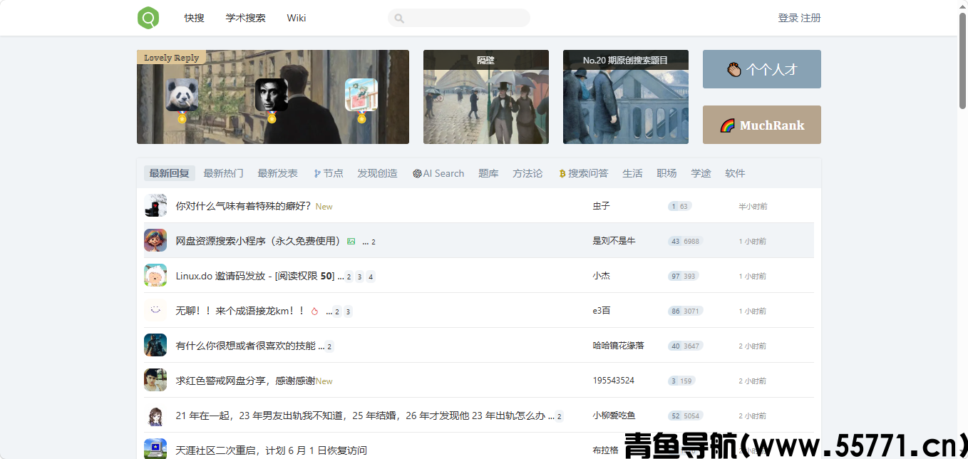 虫部落页面截图-青鱼导航