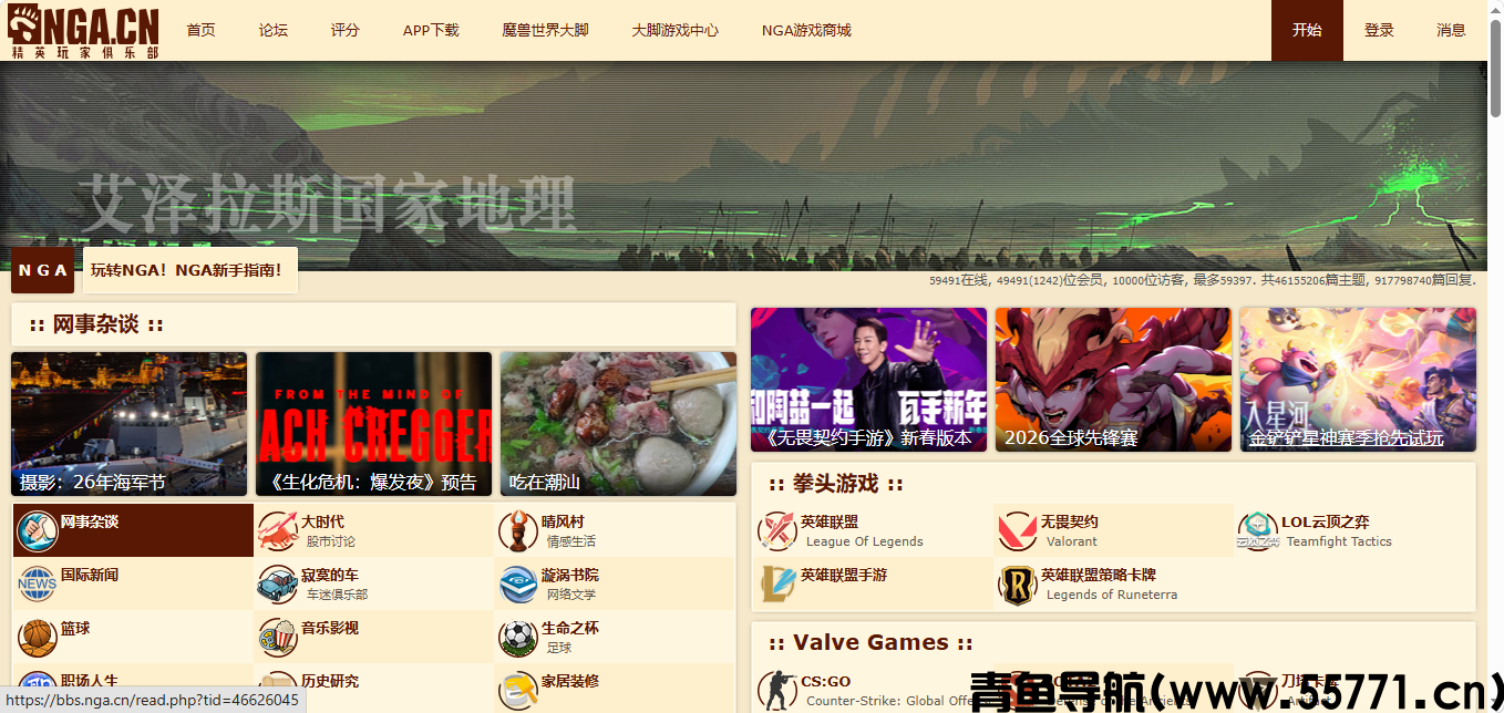 NGA 玩家社区页面截图-青鱼导航