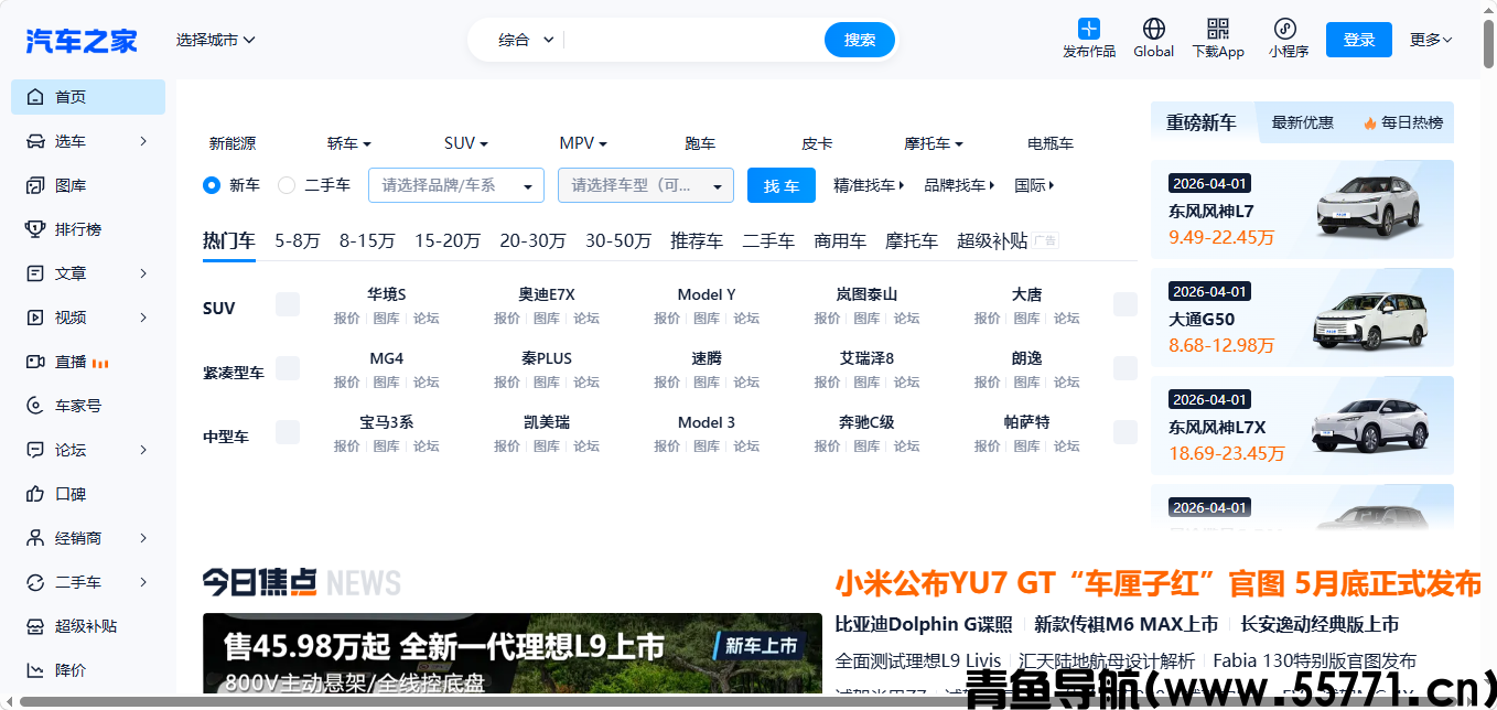 汽车之家页面截图-青鱼导航