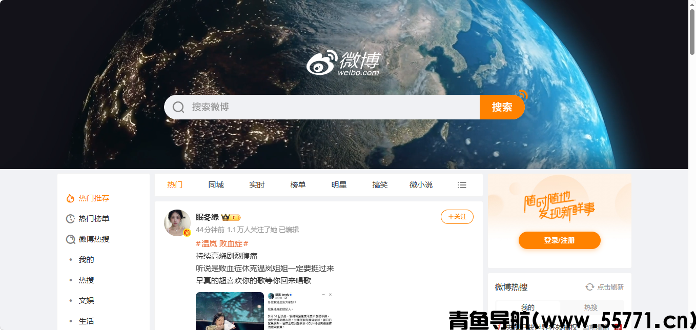 微博页面截图-青鱼导航