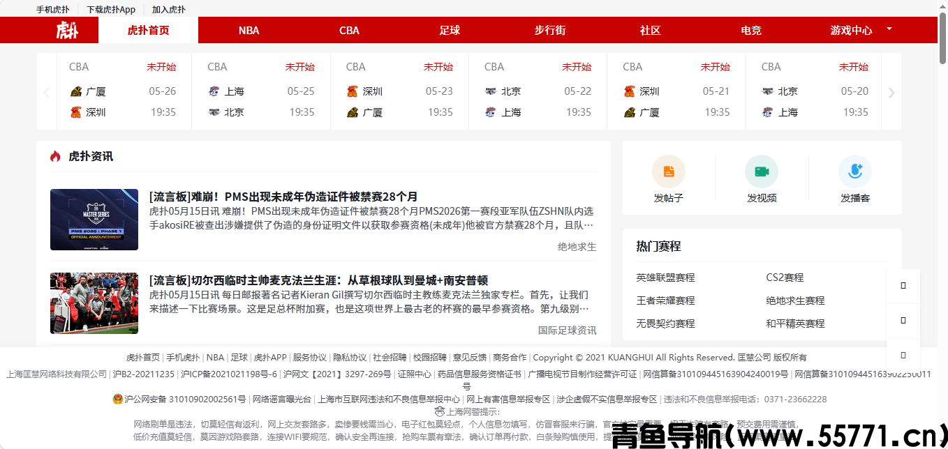 虎扑页面截图-青鱼导航