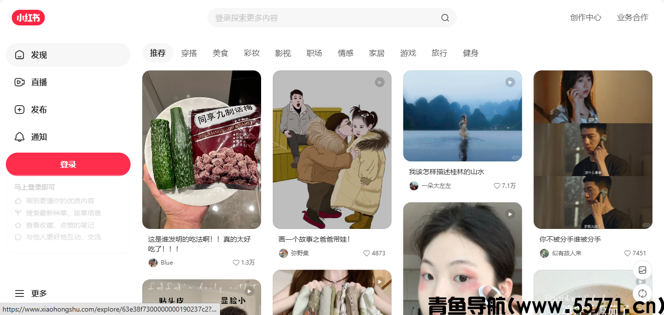 小红书页面截图-青鱼导航