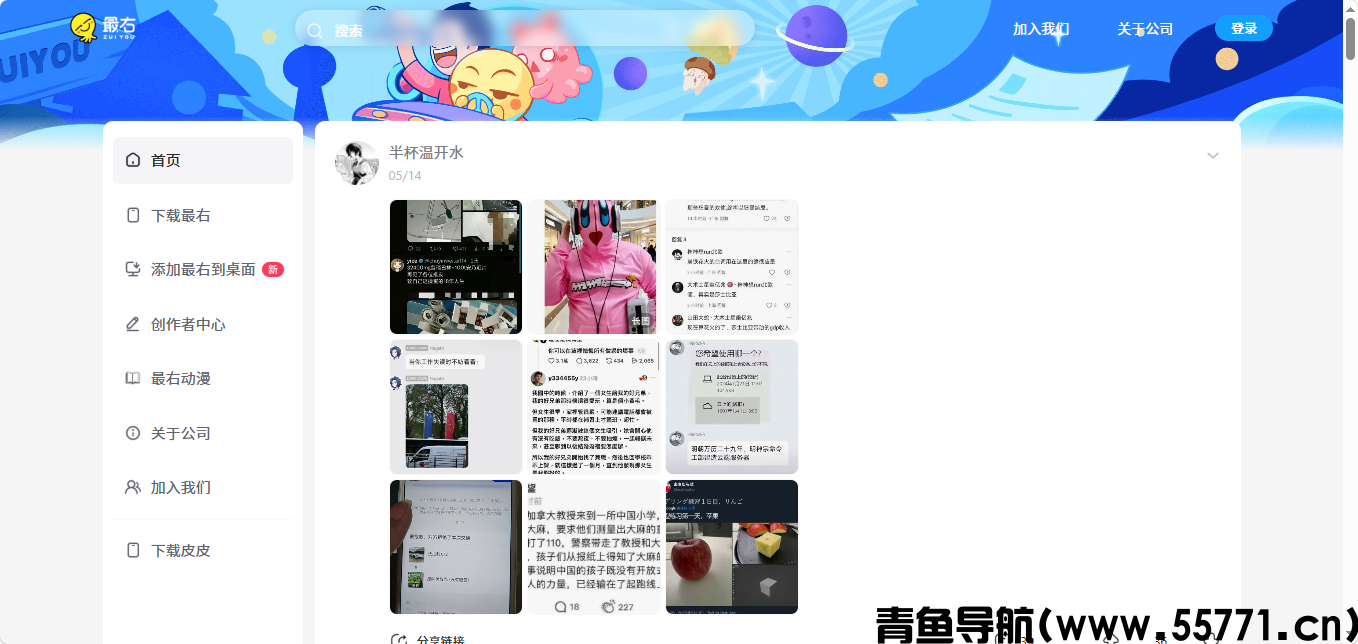 最右页面截图-青鱼导航
