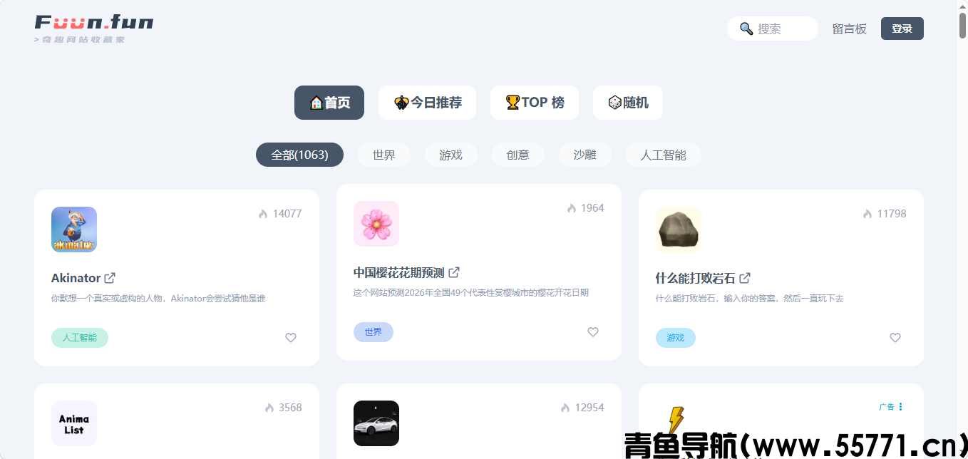奇趣小游戏合集页面截图-青鱼导航