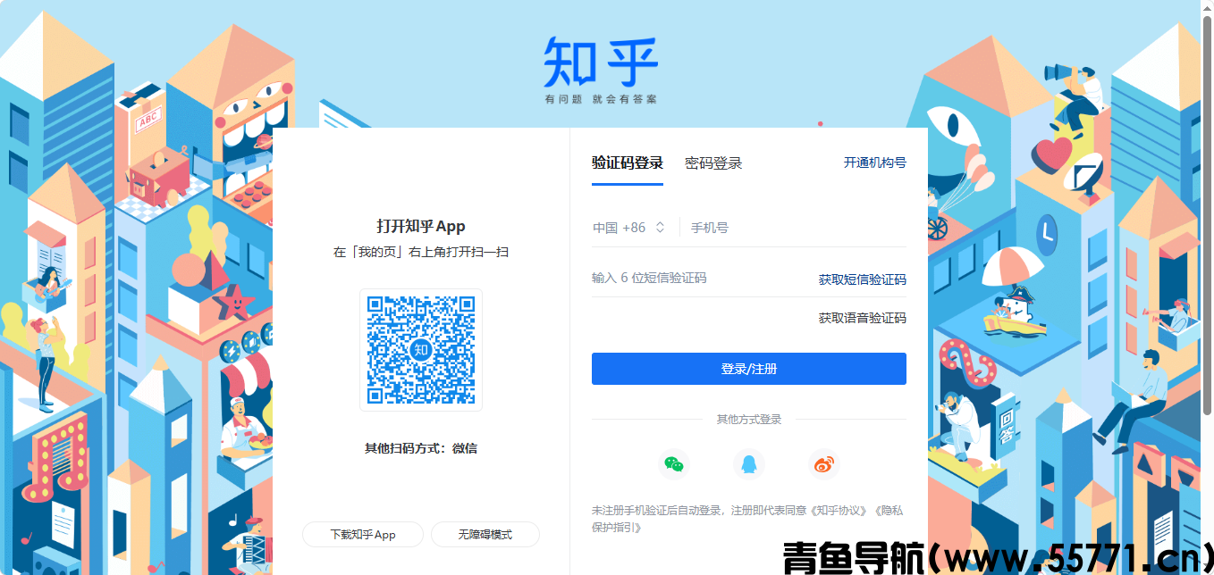 知乎页面截图-青鱼导航