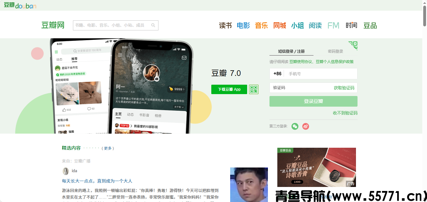 豆瓣页面截图-青鱼导航