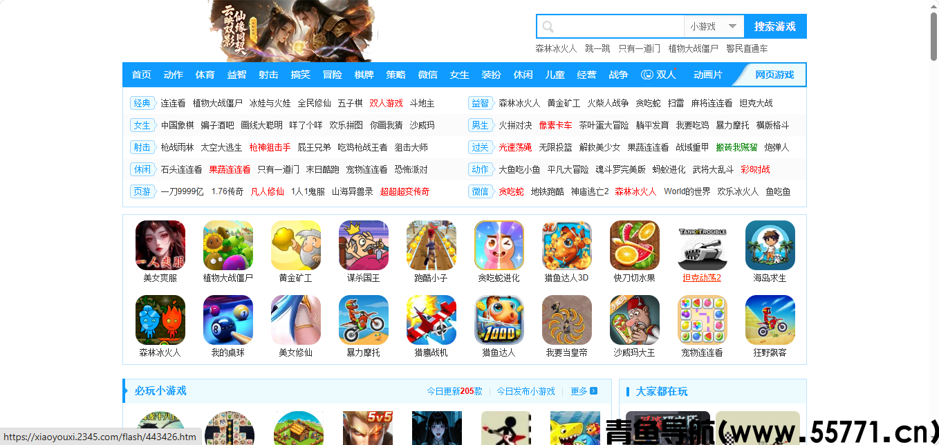 2345小游戏页面截图-青鱼导航