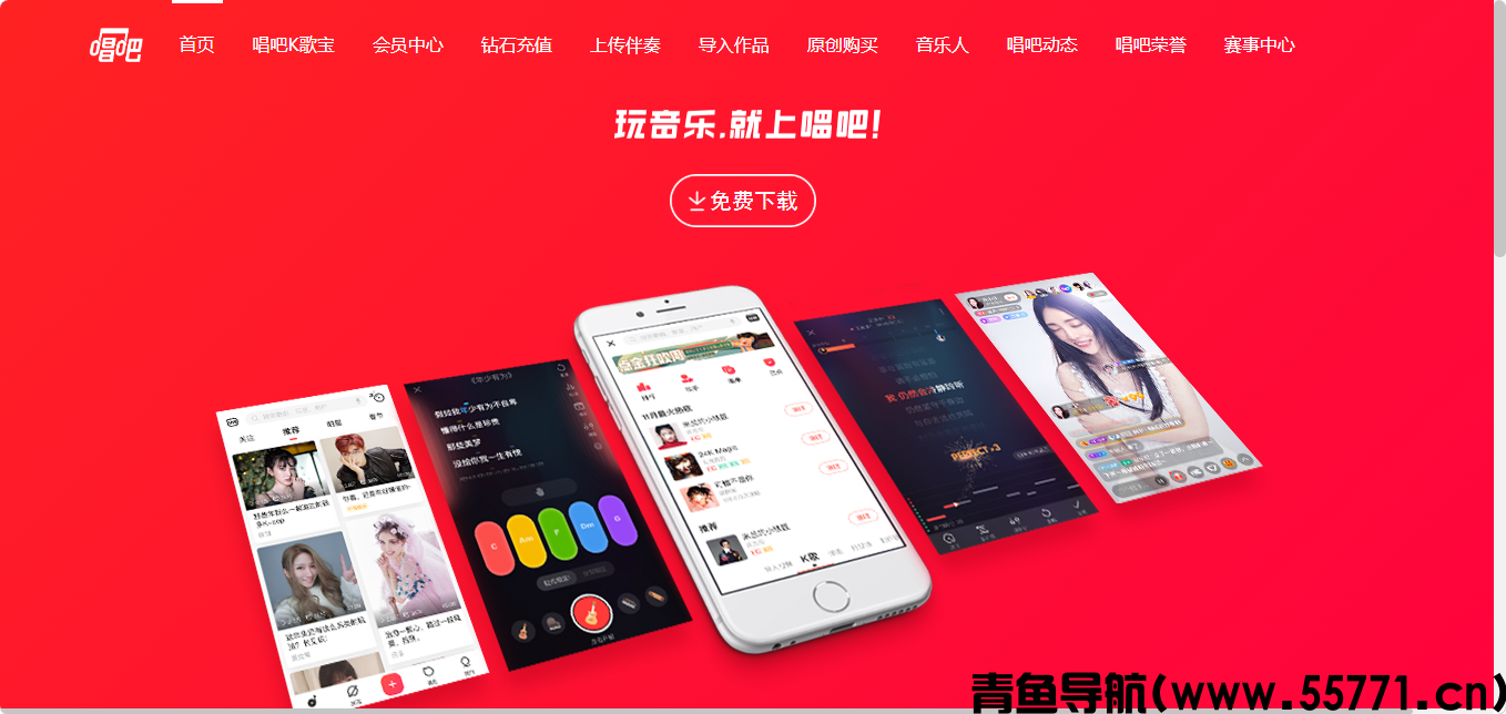 唱吧页面截图-青鱼导航