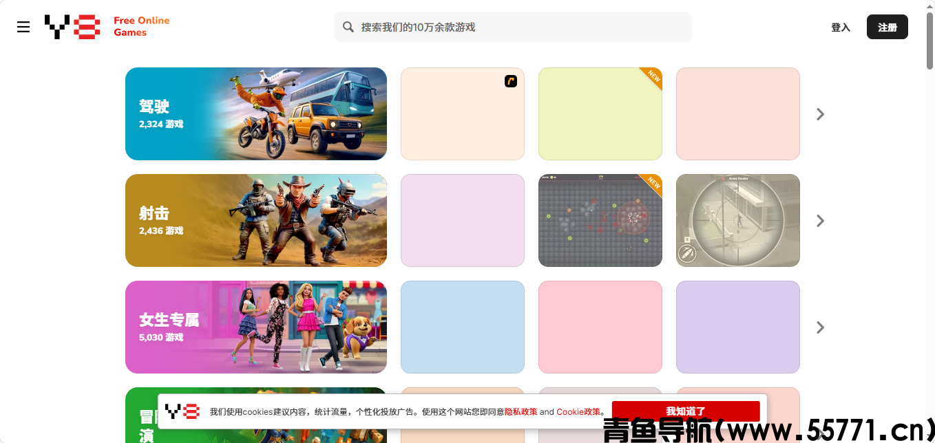 Y8 游戏页面截图-青鱼导航