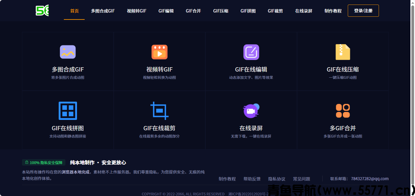 58GIF页面截图-青鱼导航
