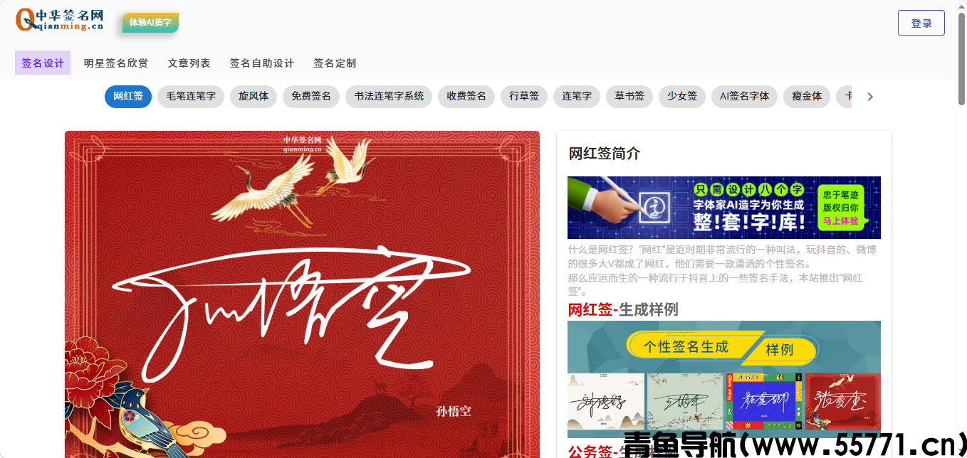 中华签名网页面截图-青鱼导航
