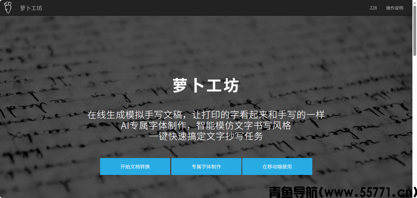 萝卜工坊页面截图-青鱼导航