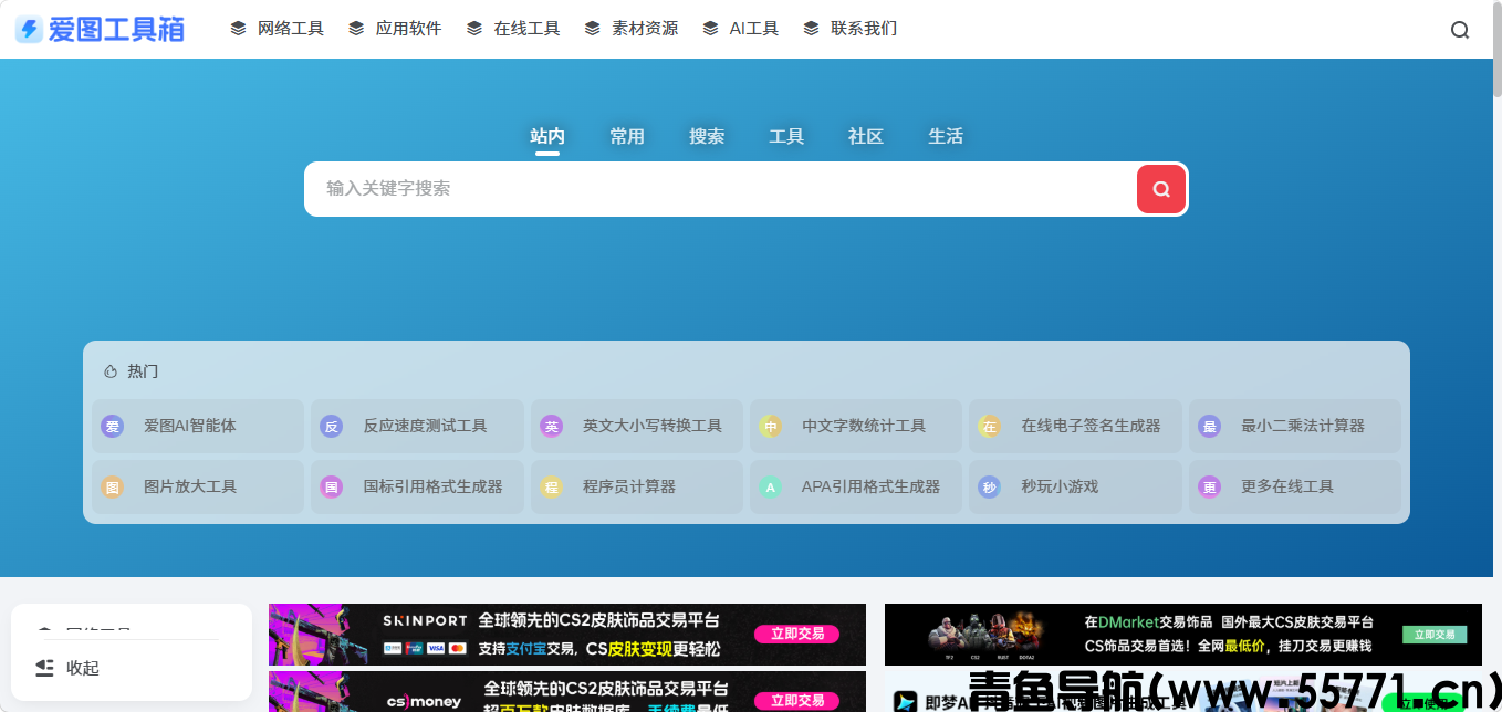 爱图工具箱页面截图-青鱼导航