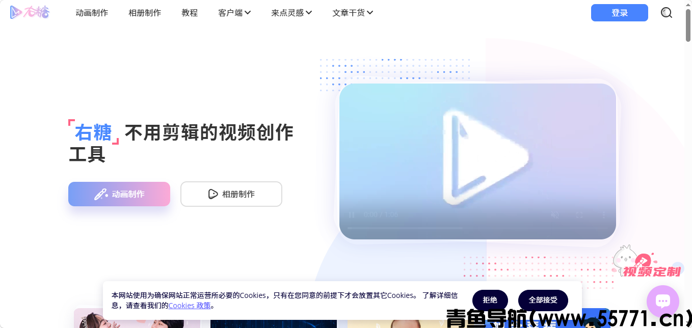 右糖页面截图-青鱼导航