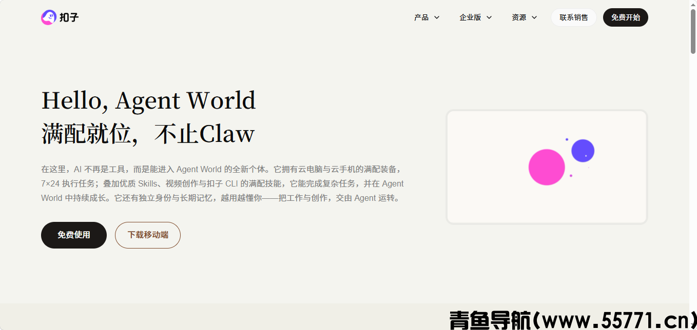 扣子页面截图-青鱼导航