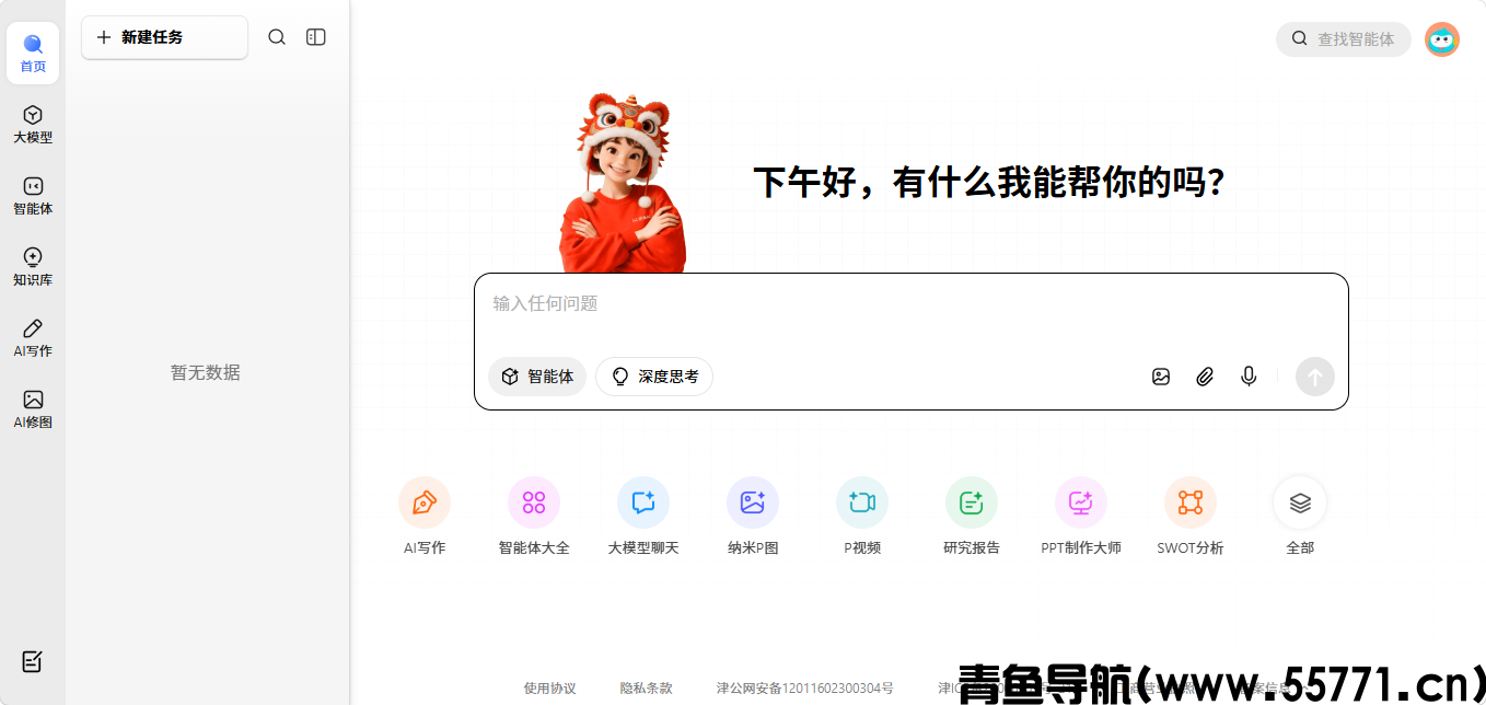 纳米 AI页面截图-青鱼导航