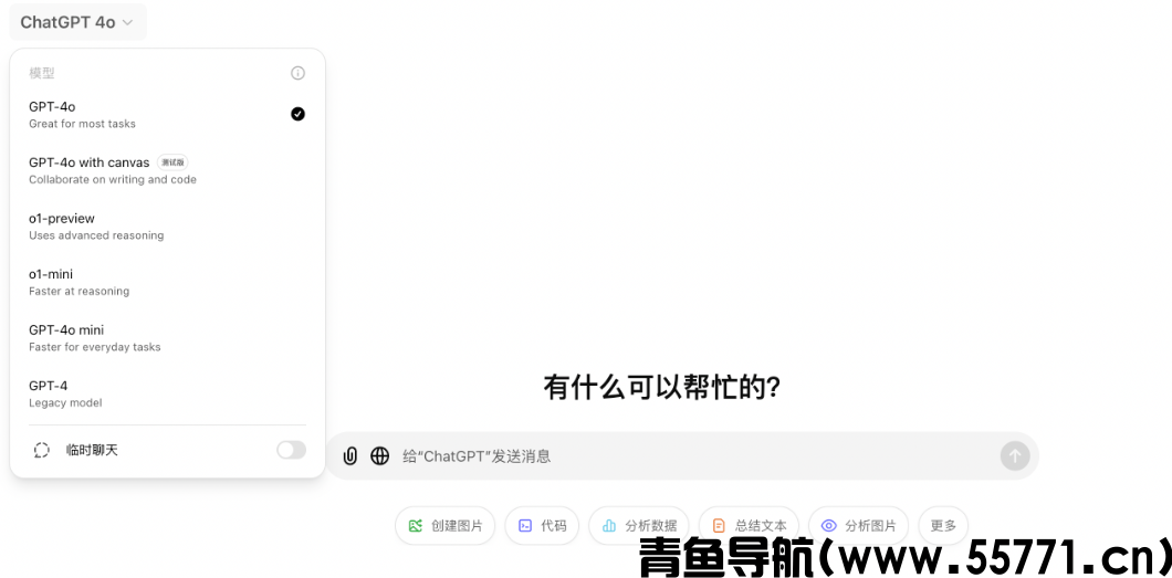 ChatGPT页面截图-青鱼导航