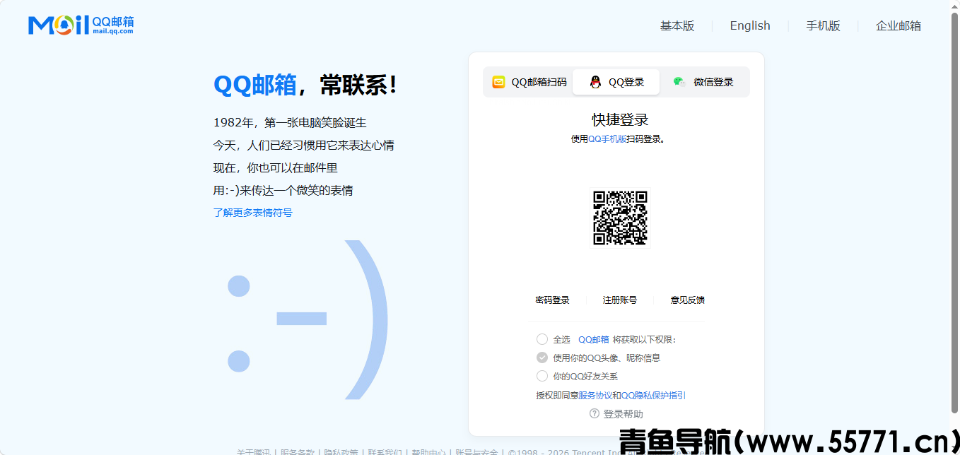 QQ邮箱页面截图-青鱼导航