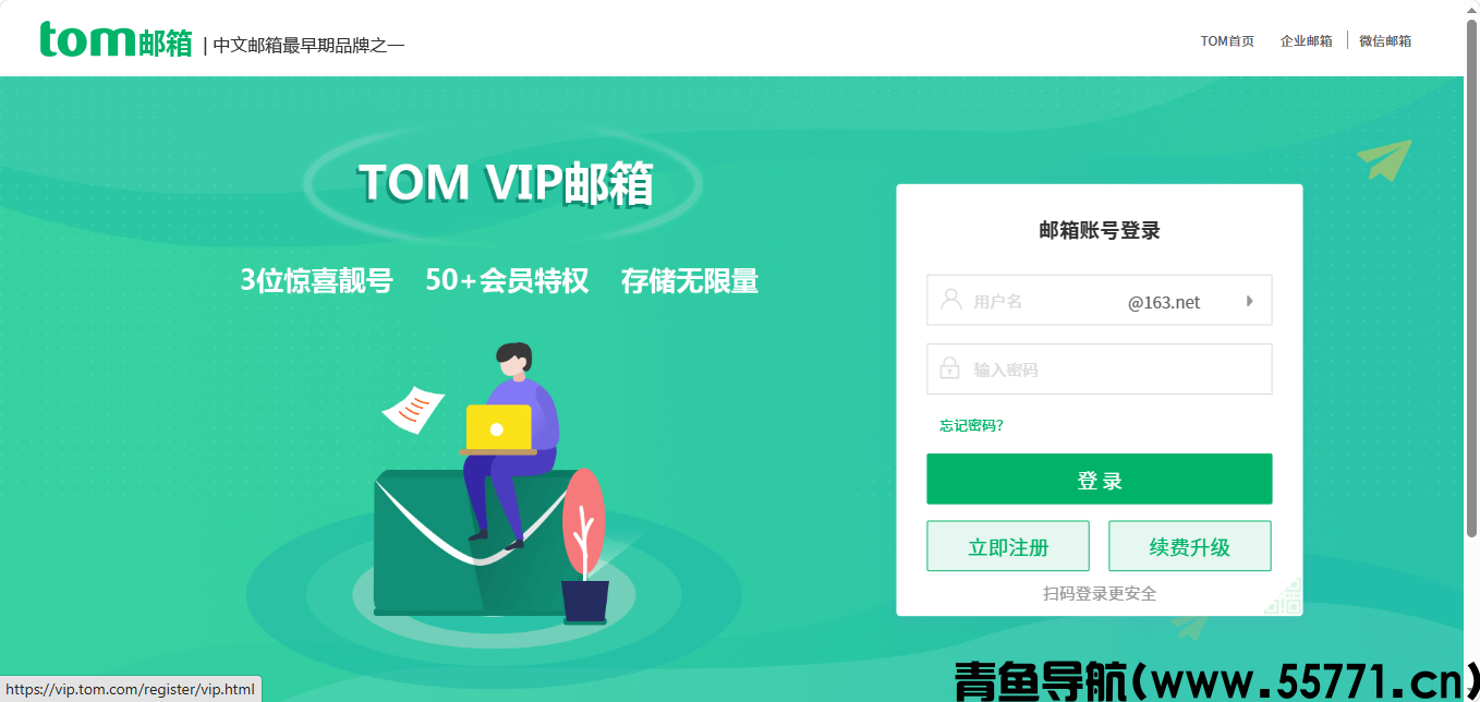 TOM邮箱页面截图-青鱼导航