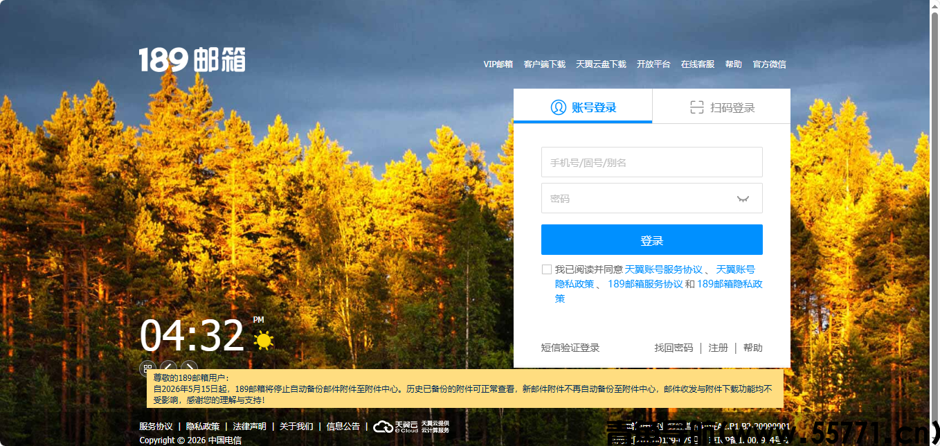 189邮箱页面截图-青鱼导航