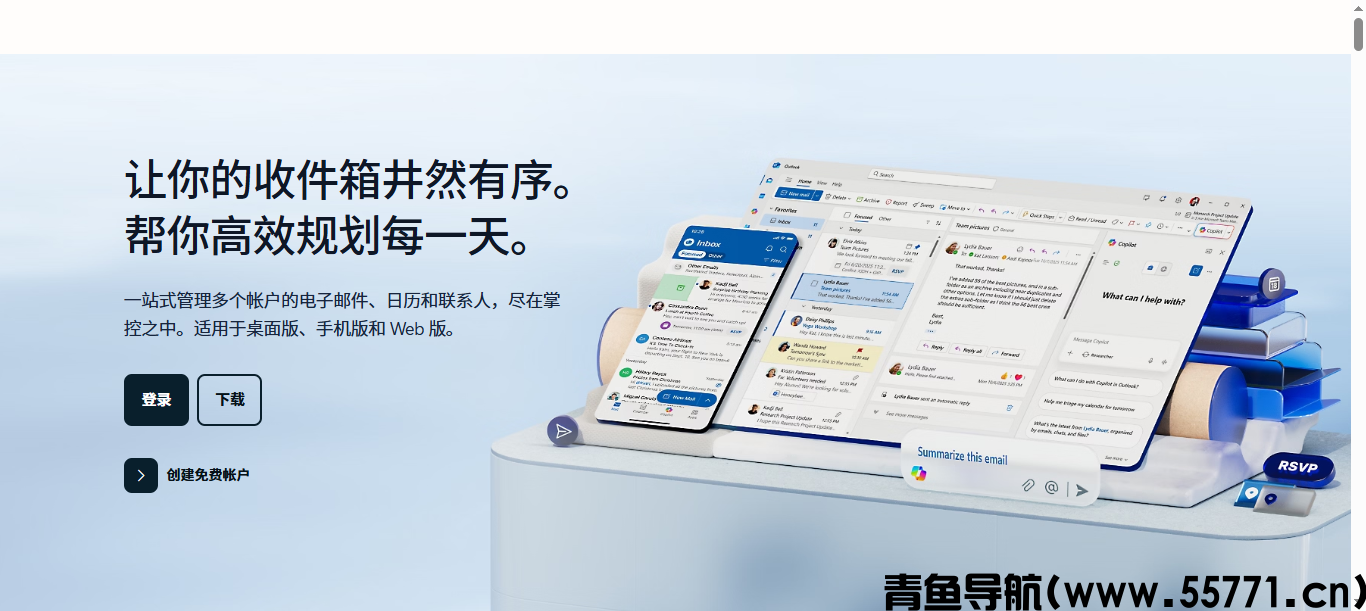 Outlook邮箱页面截图-青鱼导航