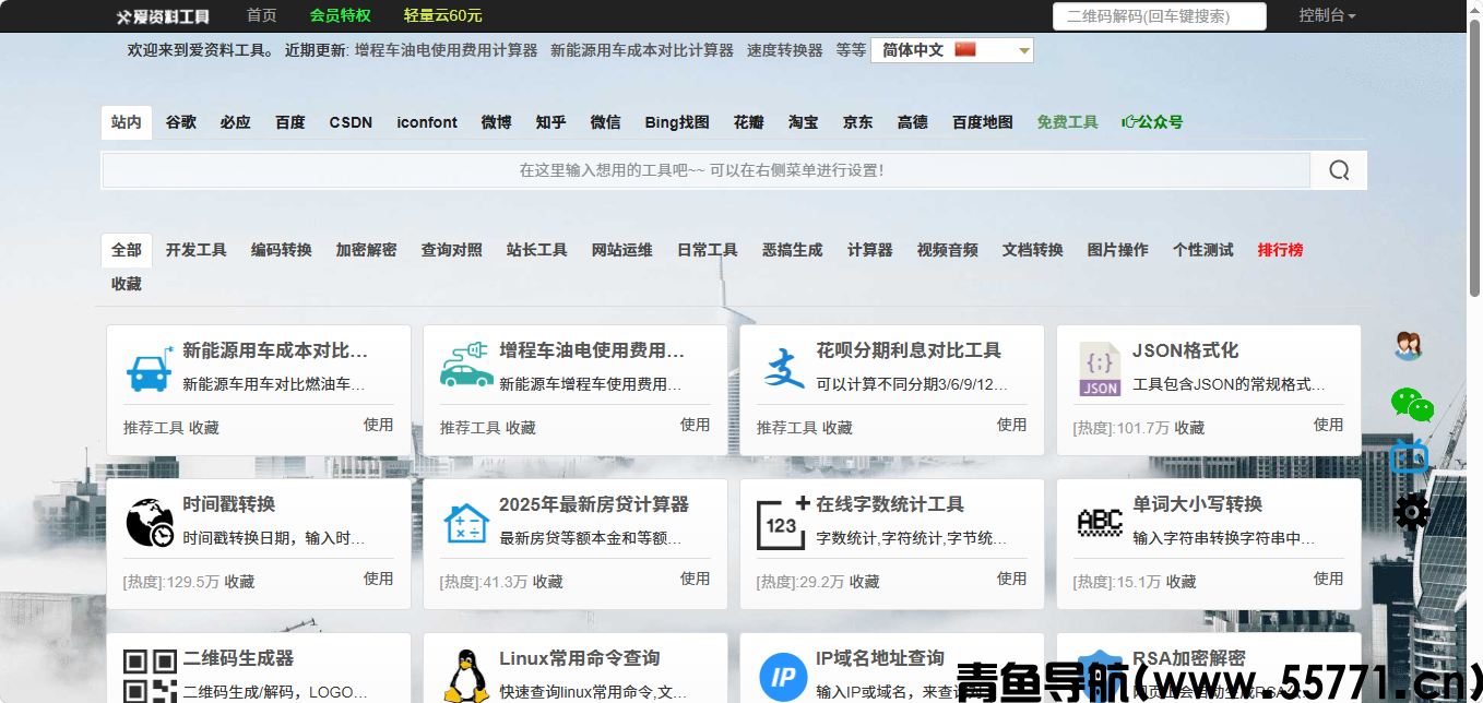 ToolNb万能在线工具箱页面截图-青鱼导航