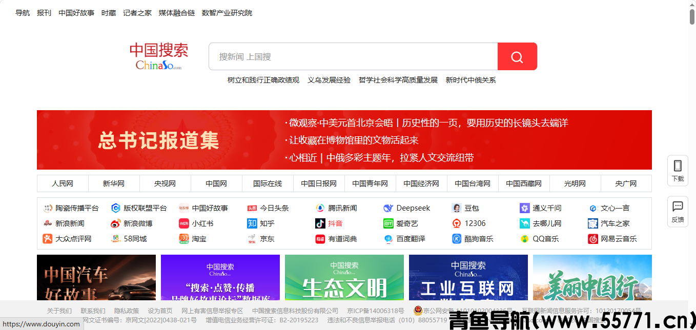 中国搜索页面截图-青鱼逗导航