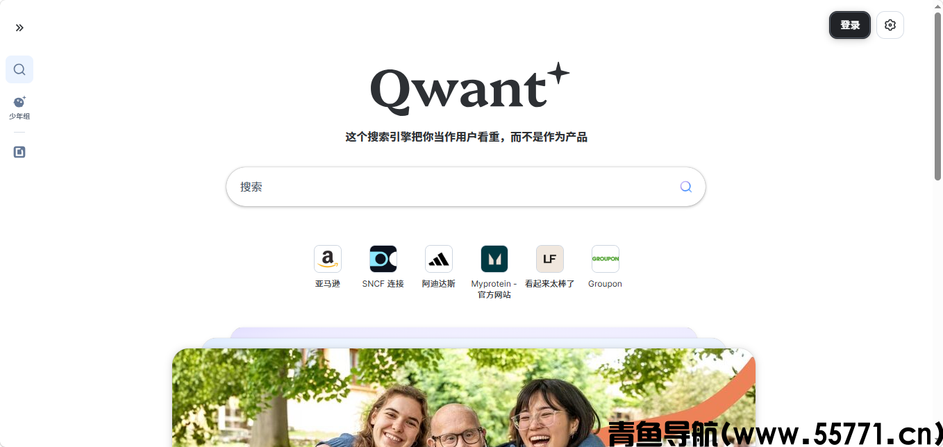 Qwant 页面截图-青鱼导航