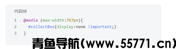 移动端 CSS 响应式隐藏元素写法 767px 屏幕适配完整教程-青鱼导航