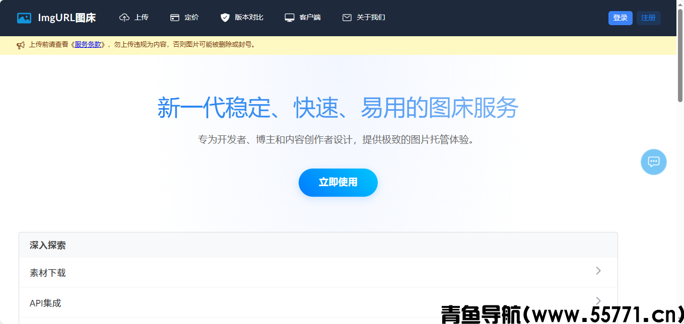 ImgURL图床页面截图-青鱼导航