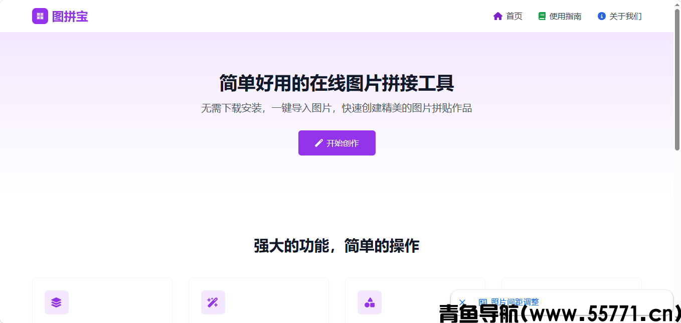 图拼宝页面截图-青鱼导航