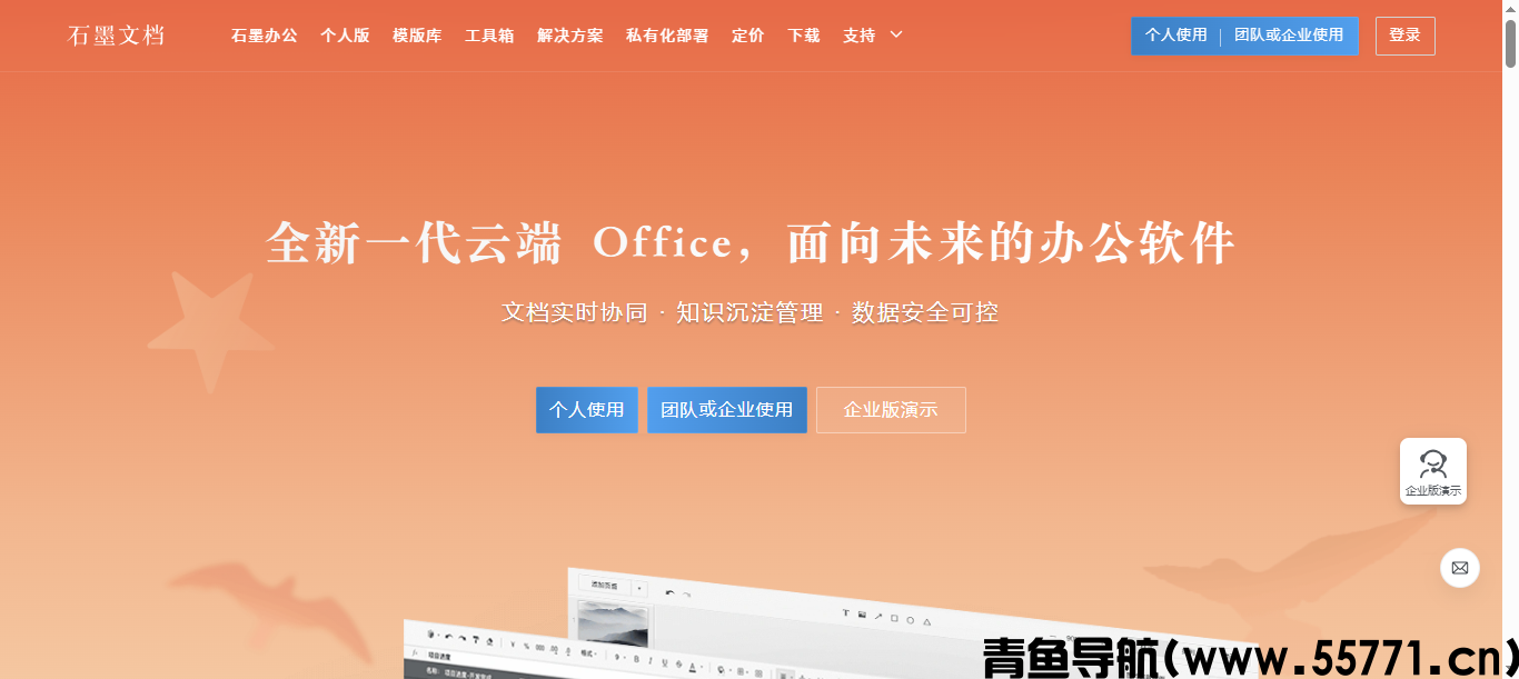 石墨文档页面截图-青鱼导航