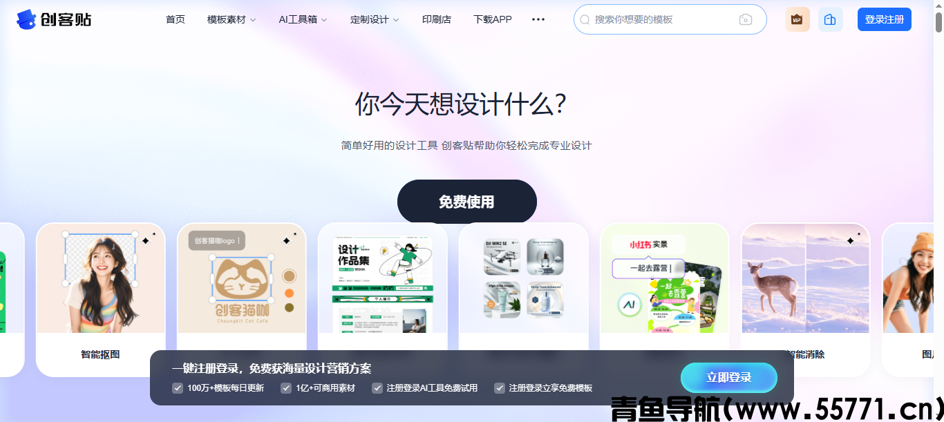 创客贴页面截图-青鱼导航