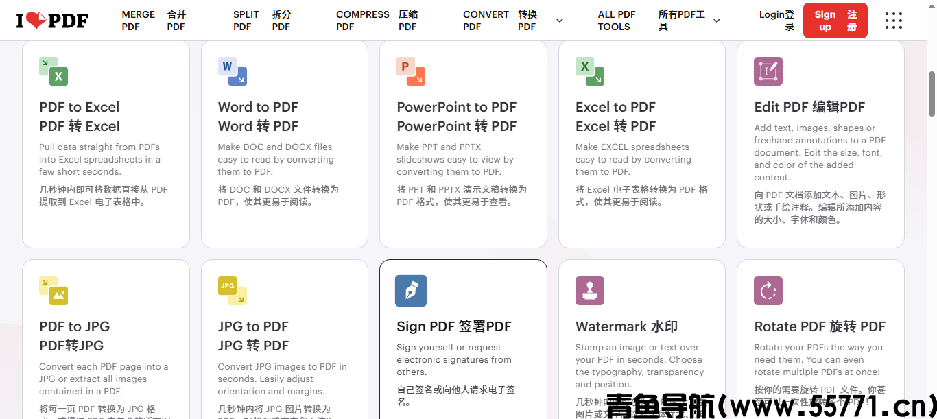 好用免费 iLovePDF 在线工具 轻松实现 PDF 格式转换与编辑-青鱼导航