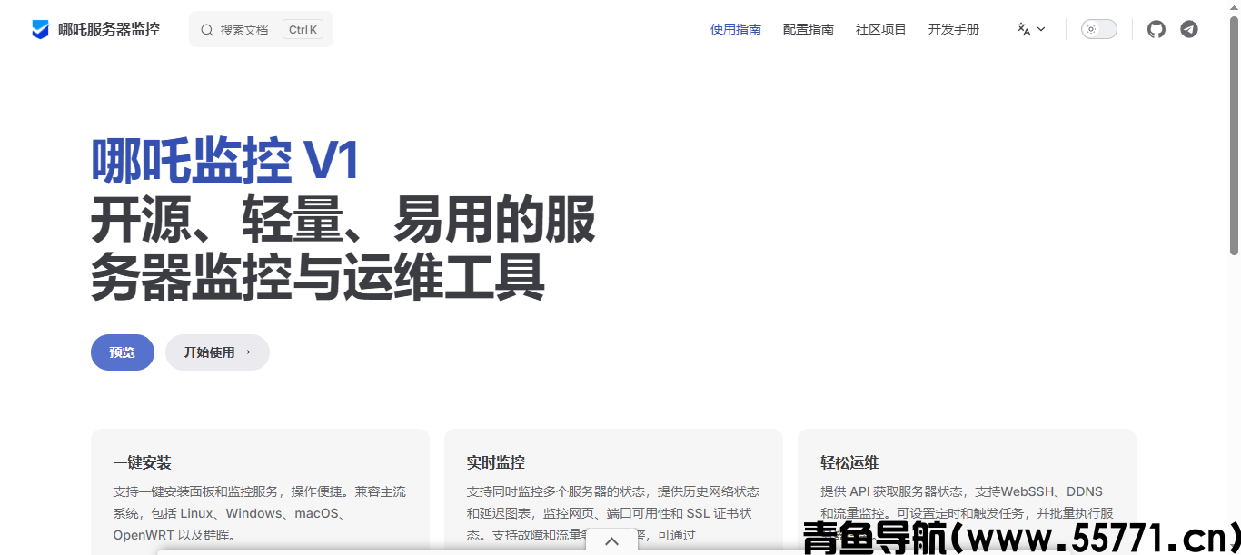 哪吒监控页面截图-青鱼导航