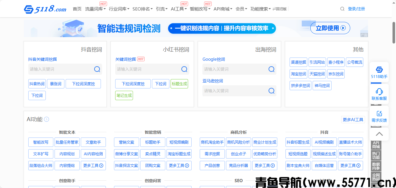 专业 SEO 数据分析工具推荐：5118 关键词挖掘平台使用测评-青鱼导航