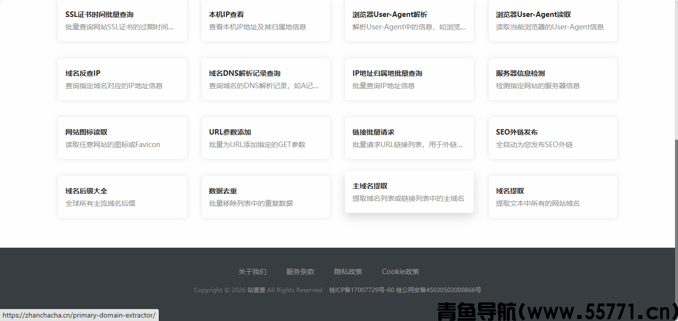 免费批量站长工具哪个好用？站查查多功能运维工具详解-青鱼导航