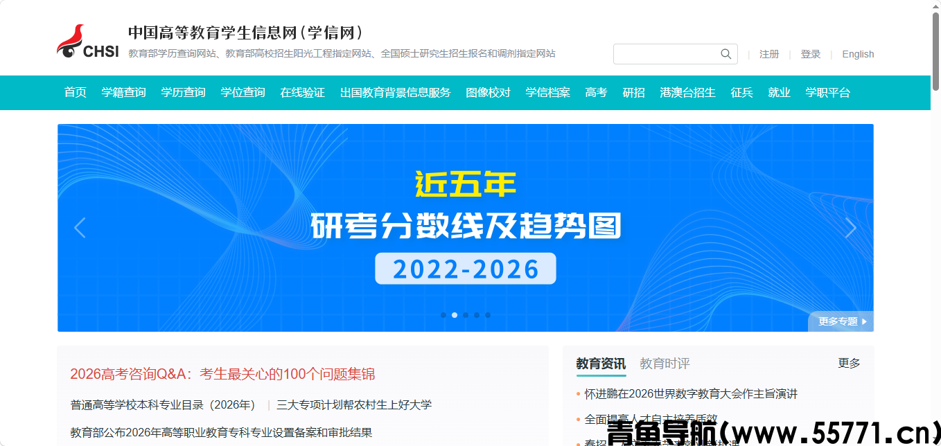 学信网页面截图-青鱼导航