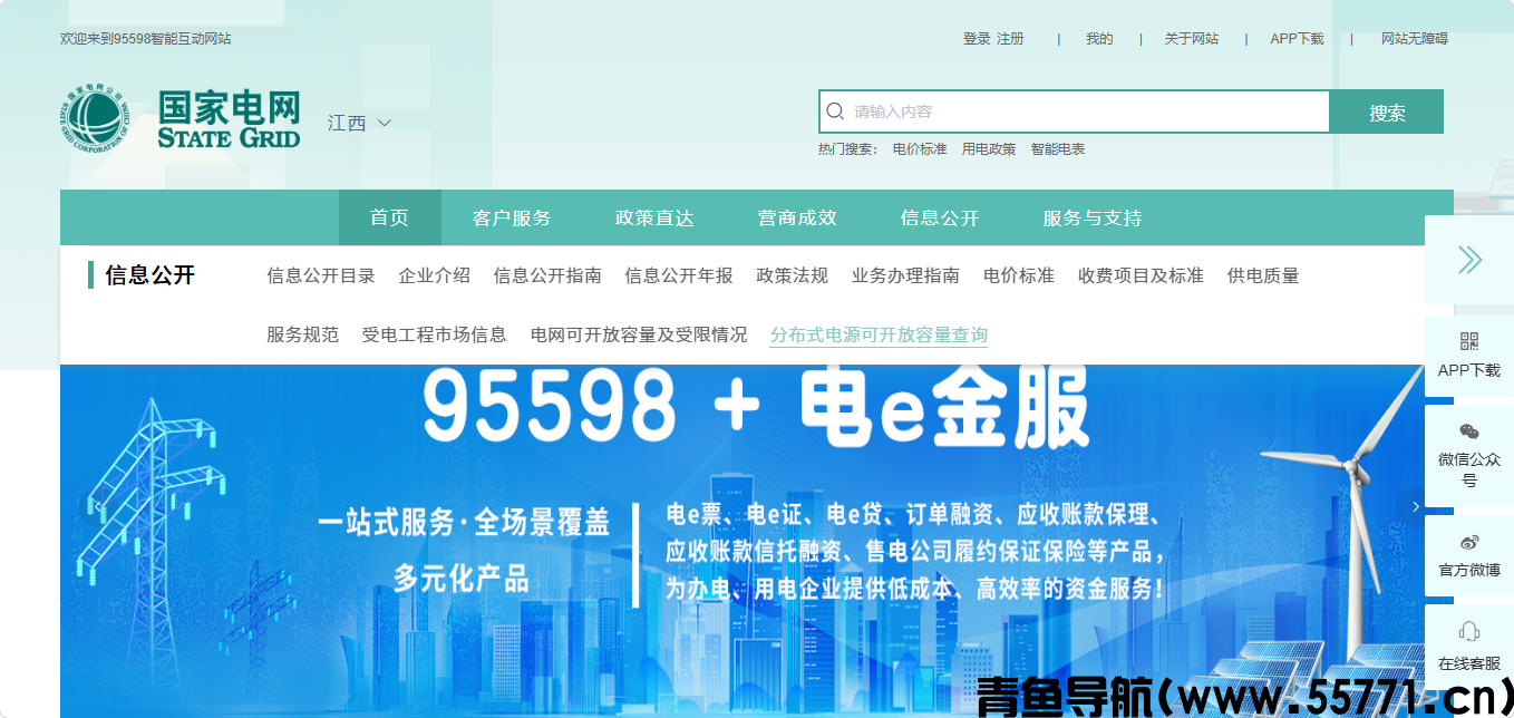 电费水费查询页面截图-青鱼导航