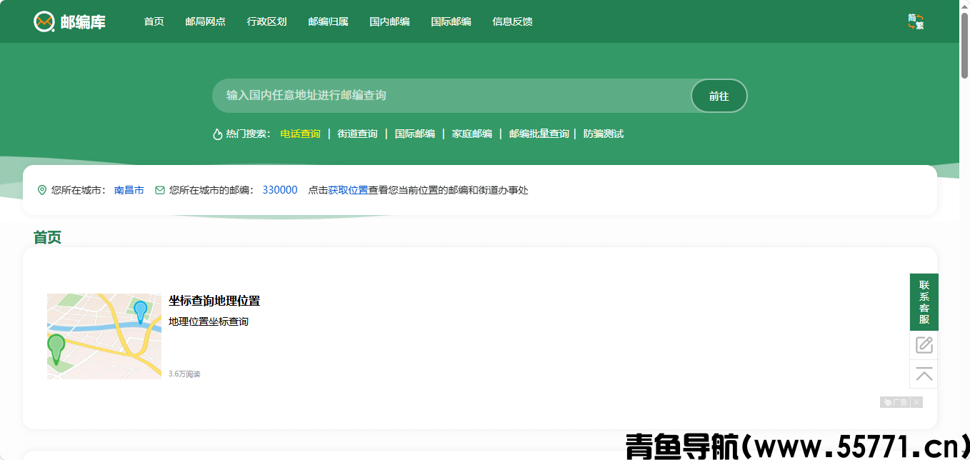 全国邮编查询页面截图-青鱼导航