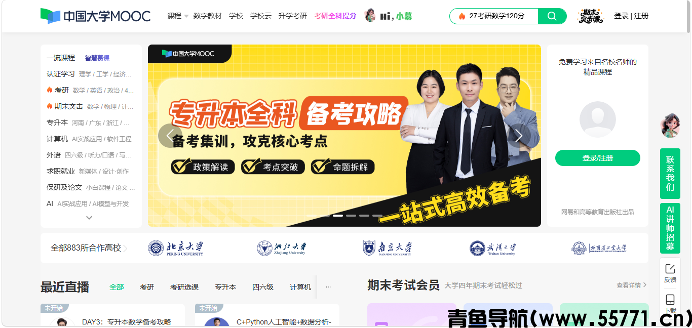 知名高校在线慕课网站推荐，足不出户研读优质专业课程